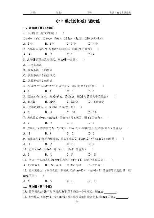 七年级上册数学人教版课时练《2.2 整式的加减》03(含答案解析)