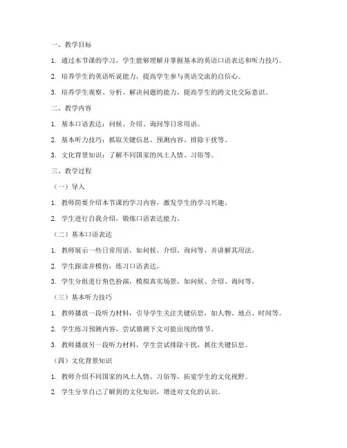 e时代大学英语视听说1教案