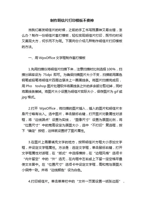 制作明信片打印模板不费神