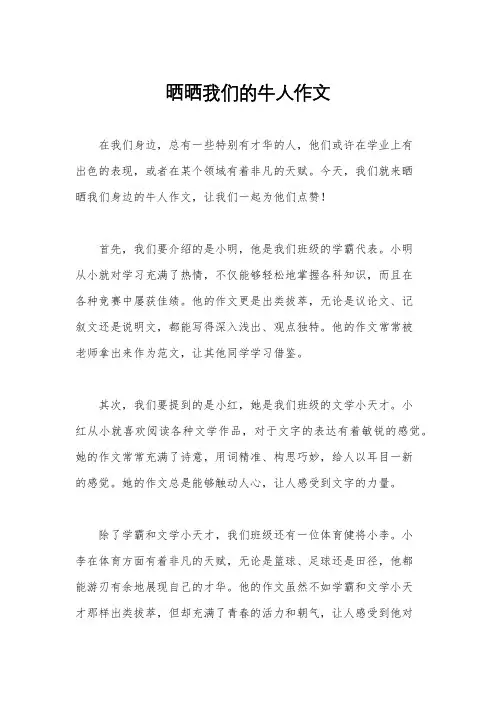 晒晒我们的牛人作文