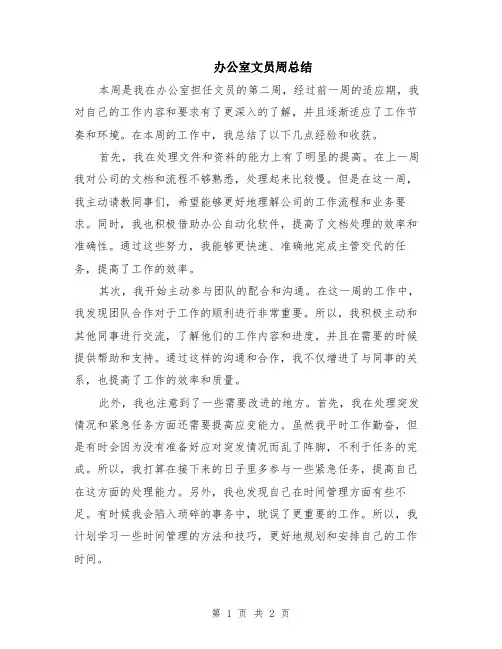 办公室文员周总结
