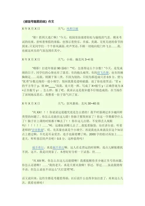 都是考题惹的祸
