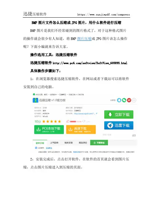 BMP图片文件怎么压缩成JPG图片,用什么软件进行压缩