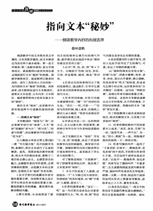 指向文本“秘妙”——例谈教学内容的有效选择
