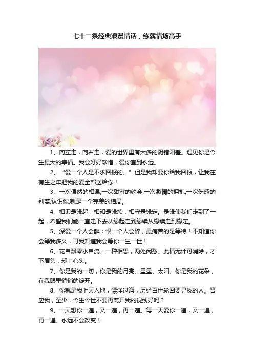 七十二条经典浪漫情话，练就情场高手