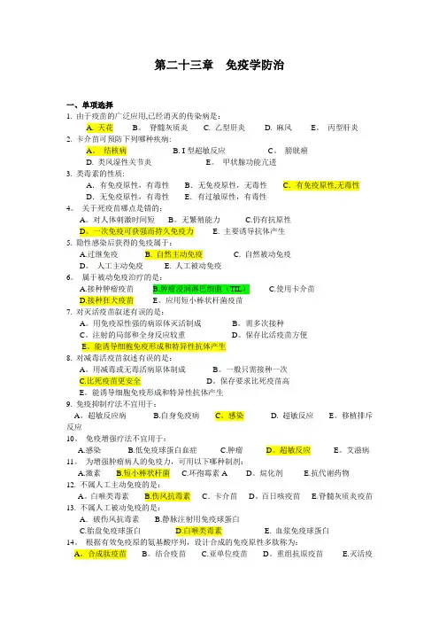 免疫学试题库 (19)