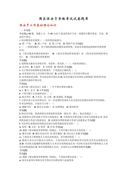 保卫部题库