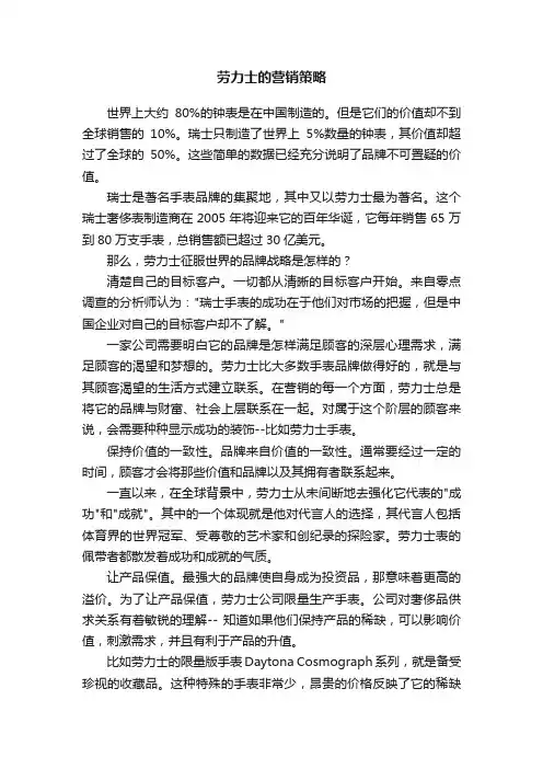 劳力士的营销策略