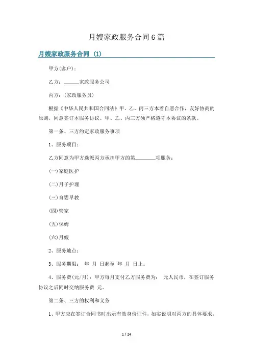 月嫂家政服务合同6篇