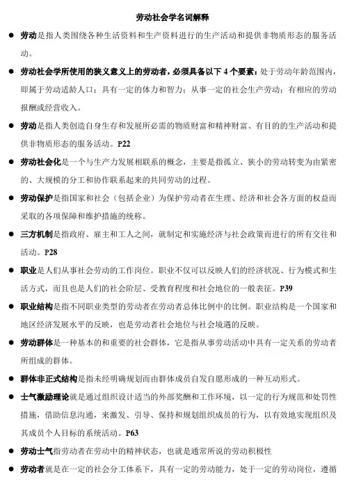 劳动社会学