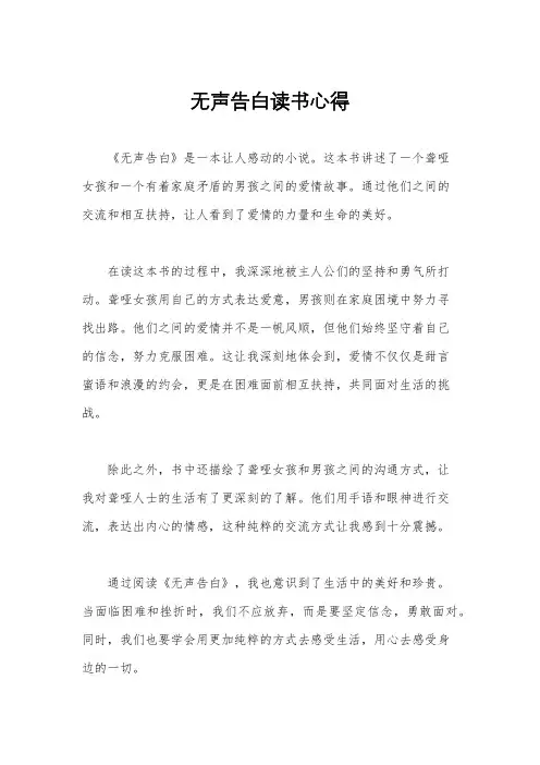 无声告白读书心得