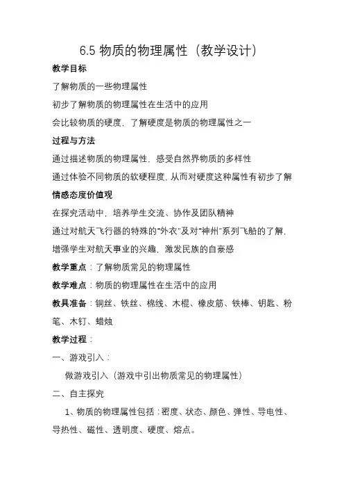 苏科版八年级物理下册第六章五、物质的物理属性 教案