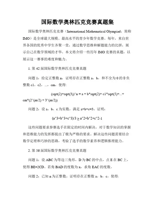 国际数学奥林匹克竞赛真题集