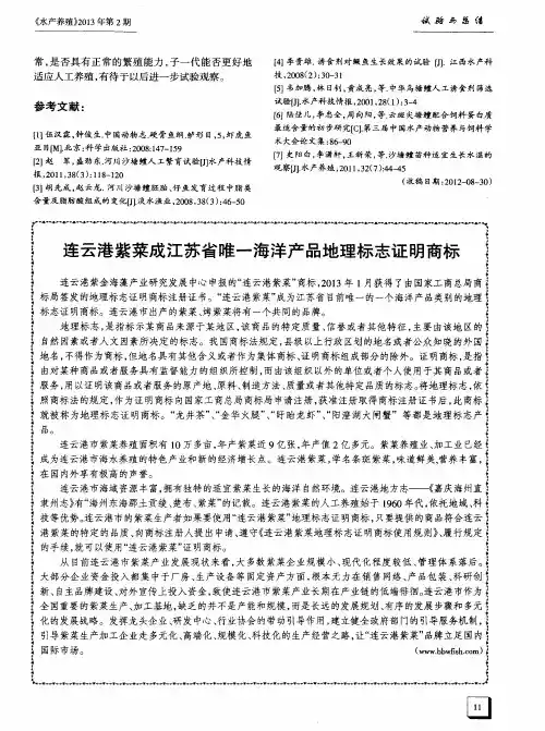 连云港紫菜成江苏省唯一海洋产品地理标志证明商标