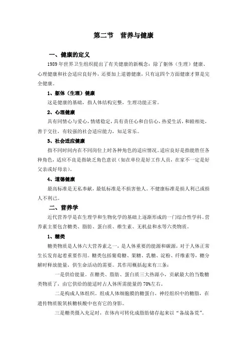 保健与化学 第二节  营养与健康