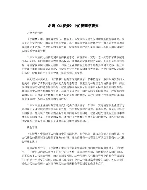 名著《红楼梦》中的管理学研究