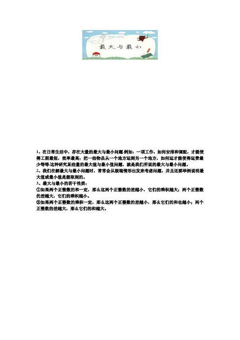 三年级下册数学试题-竞赛思维能力训练：04最大与最小(三年级竞赛)教师版
