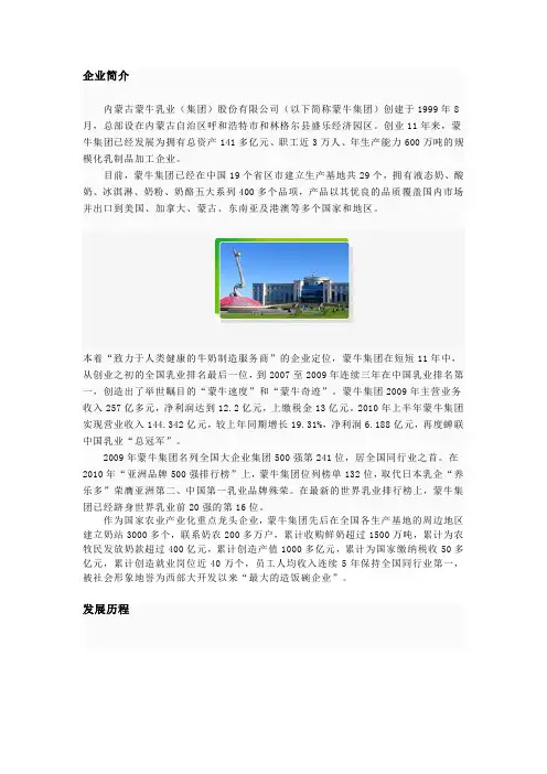 蒙牛简介