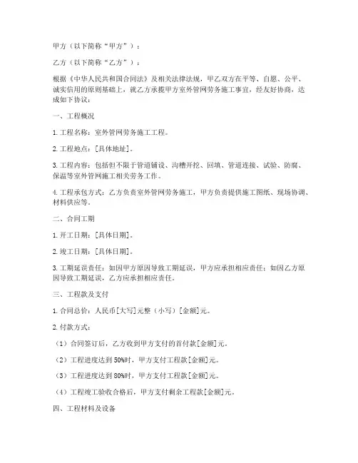 室外管网劳务施工合同