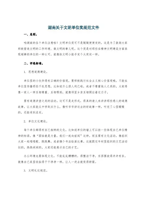 湖南关于文明单位奖规范文件