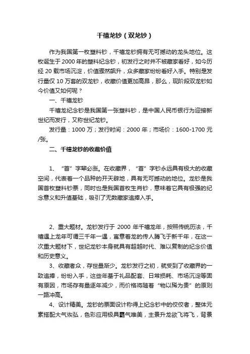 千禧龙钞（双龙钞）