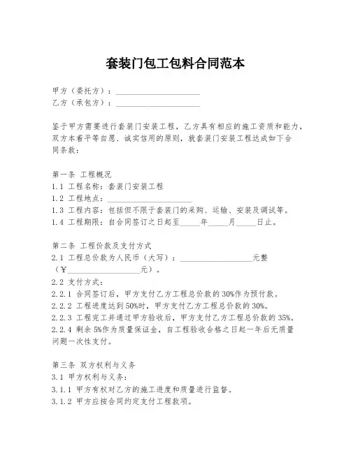 套装门包工包料合同范本