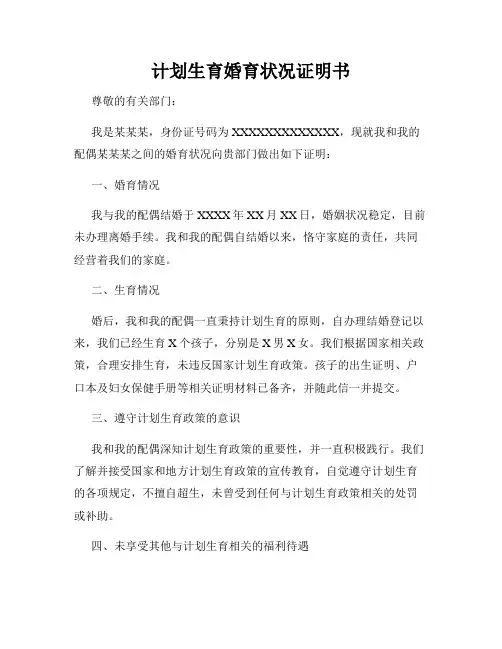 计划生育婚育状况证明书