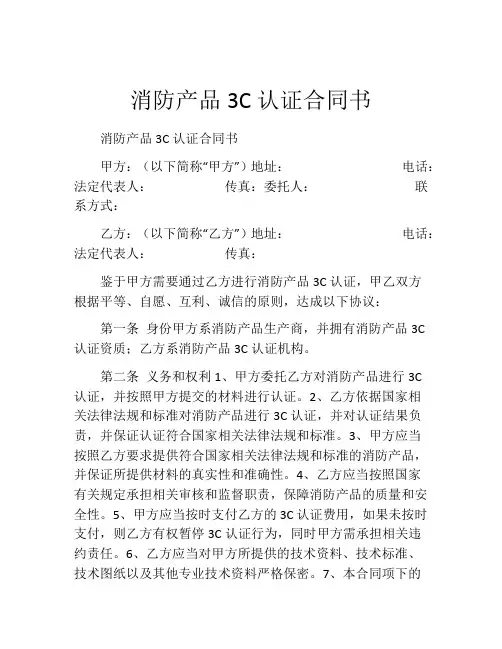 消防产品3C认证合同书 (6)