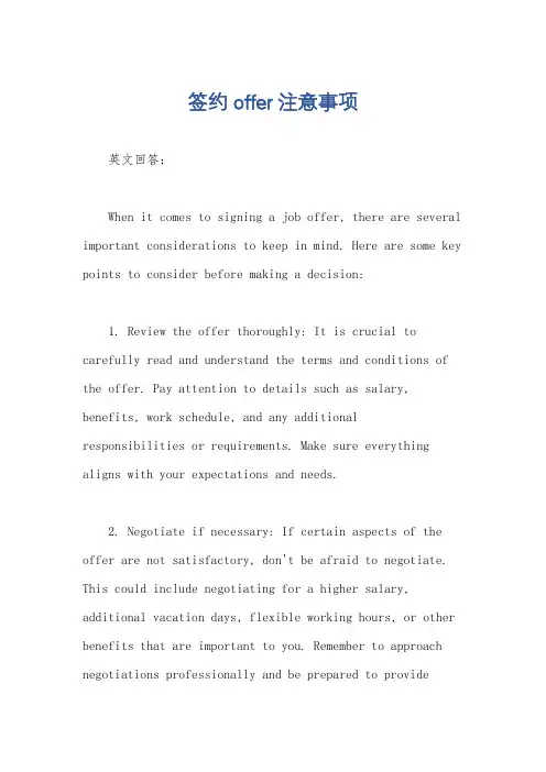 签约offer注意事项