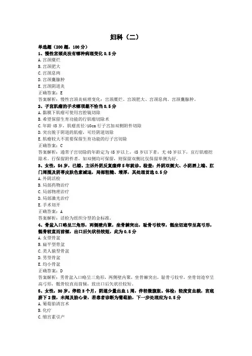 妇科(二)
