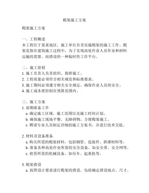 爬架施工方案