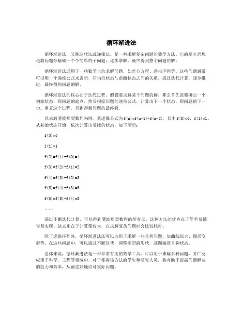 循环渐进法