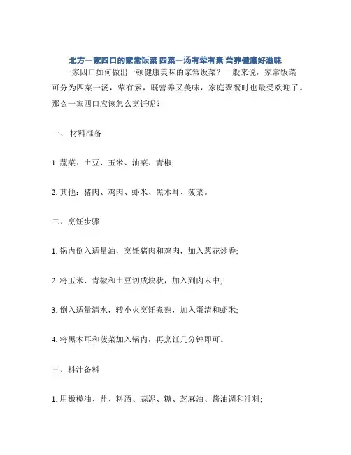 北方一家四口的家常饭菜 四菜一汤有荤有素 营养健康好滋味