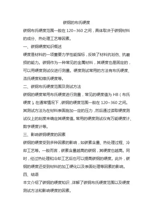 碳钢的布氏硬度
