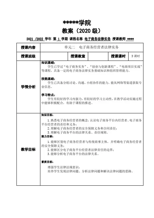 电子商务法律实务教案7