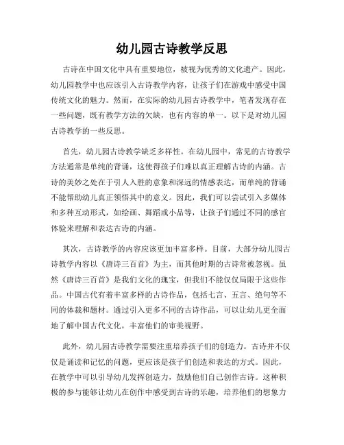 幼儿园古诗教学反思