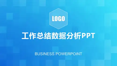 工作总结数据分析PPT