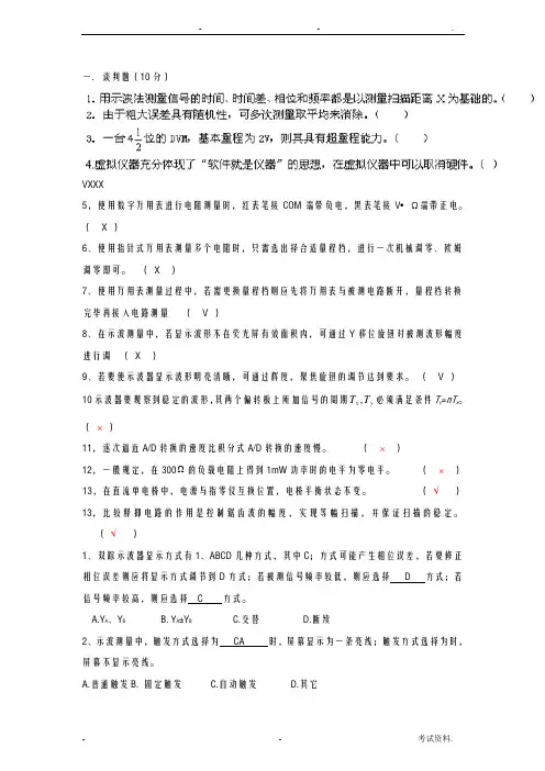 电子测量技术期末考试复习题
