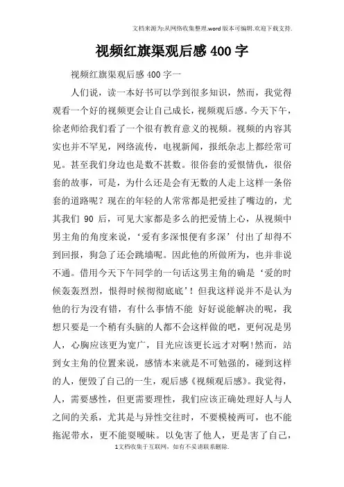 视频红旗渠观后感400字