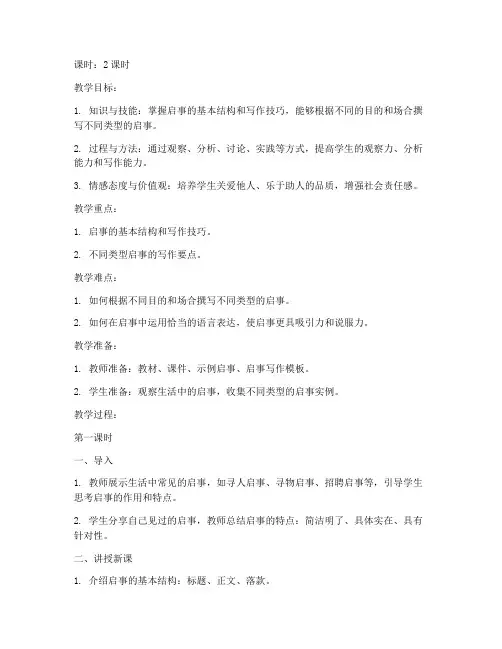 职高语文启事教案范文模板
