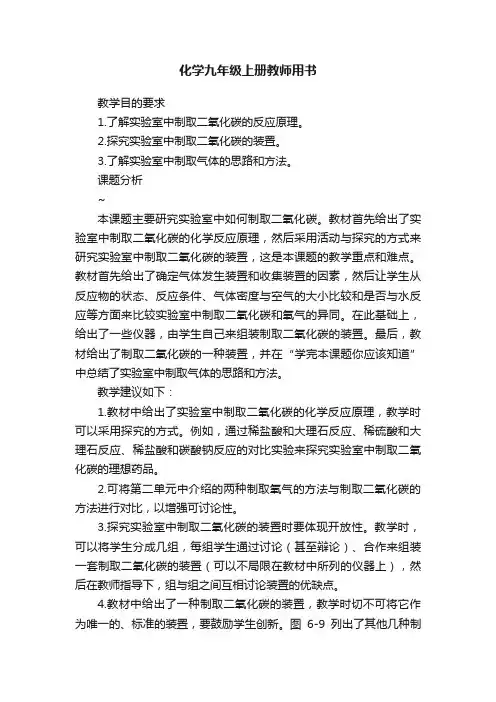 化学九年级上册教师用书