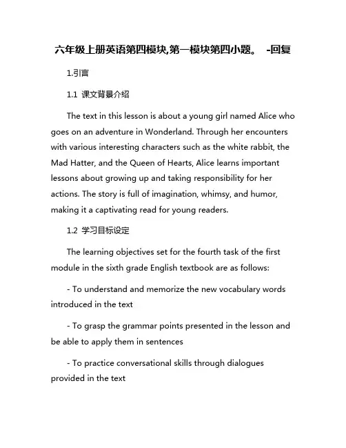 六年级上册英语第四模块,第一模块第四小题。 -回复