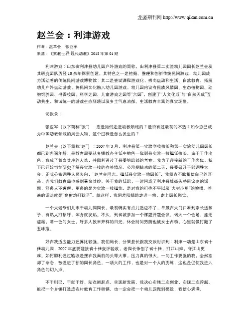 赵兰会：利津游戏