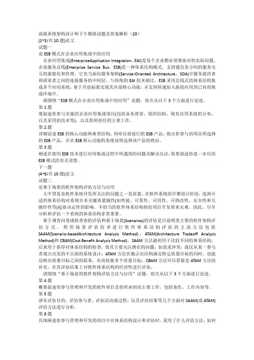 高级系统架构设计师下午模拟试题及答案解析(20)
