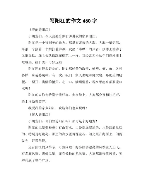 写阳江的作文450字