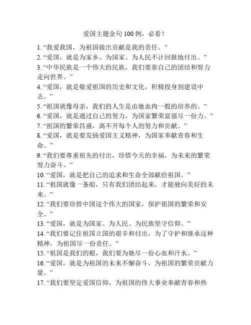 爱国主题金句100例,必看!