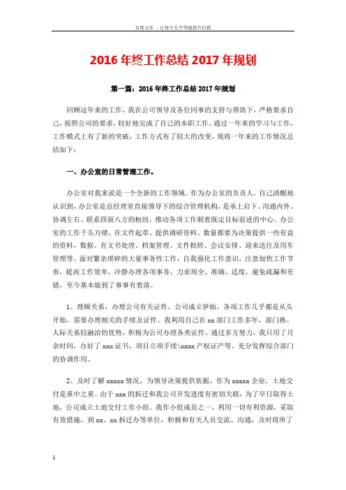 2016年终工作总结2017年规划