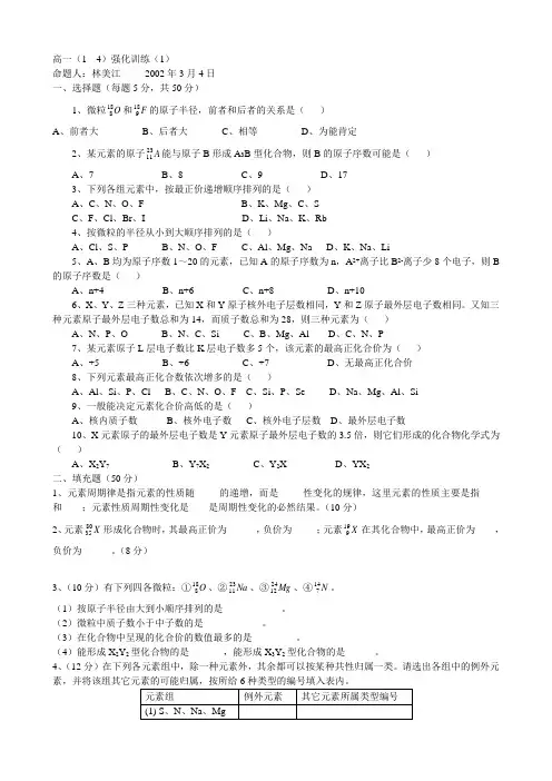 高一(1---4)强化训练(一)
