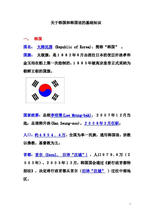 韩国语基础知识