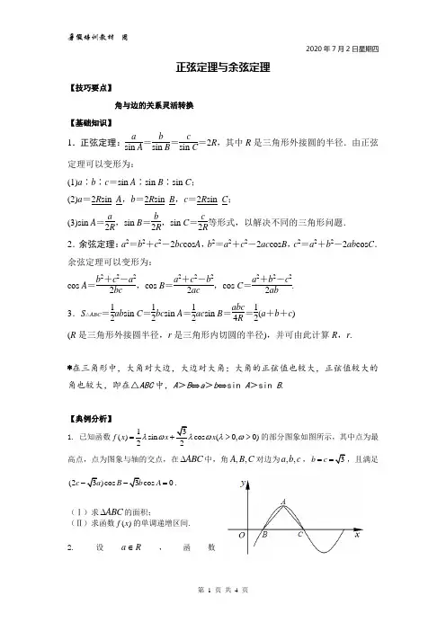 15正弦定理与余弦定理
